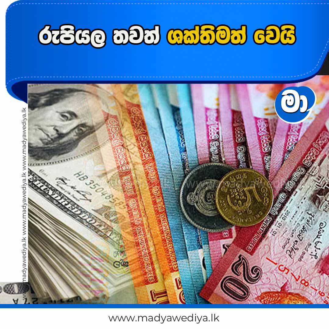    Sri Lanka Rupee Vs Us Dollar 1 