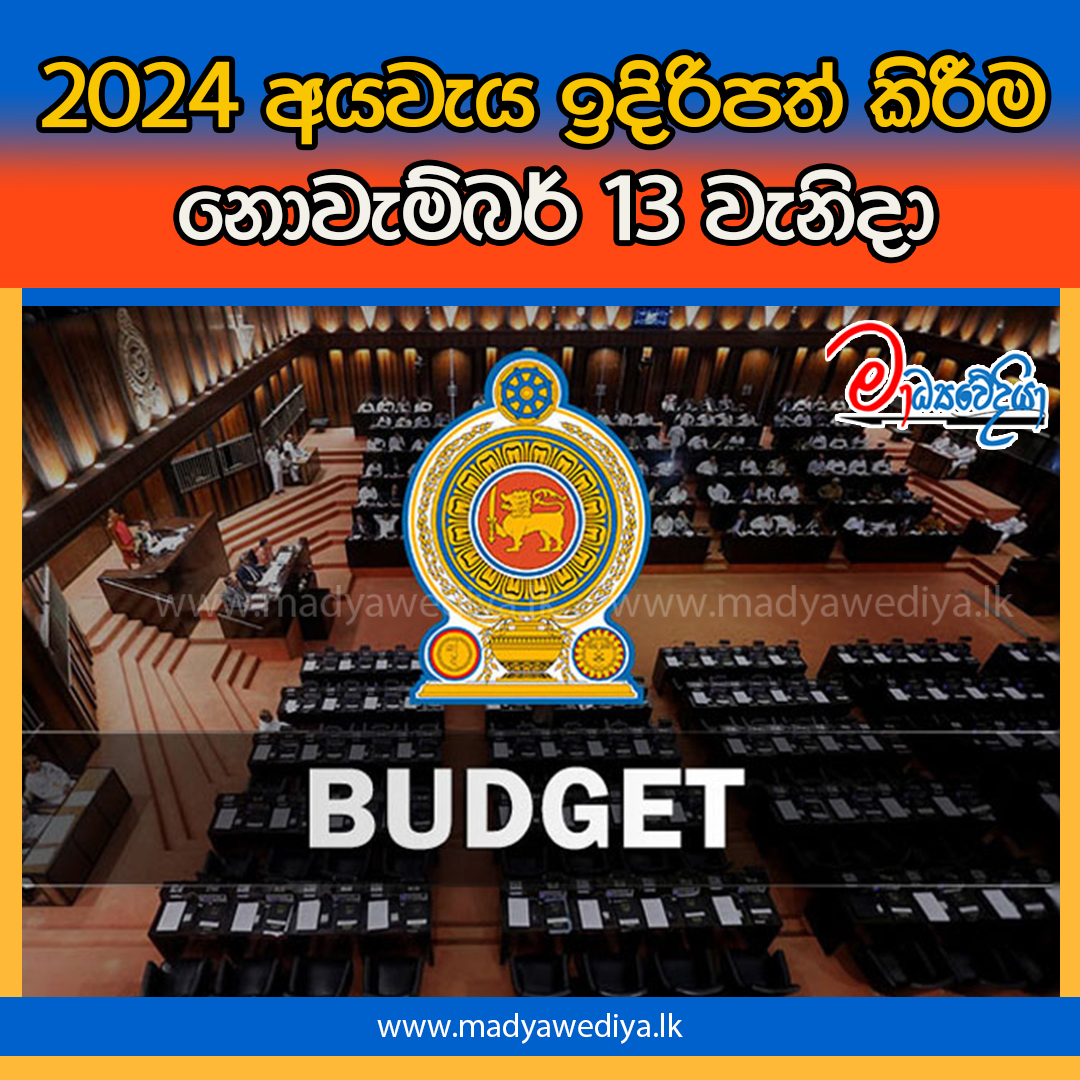 2024 13   2022 Budget Speech In Sri Lanka Parliament 