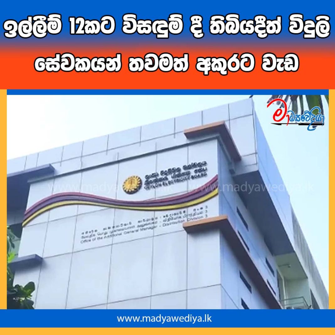 Madyawediya new news