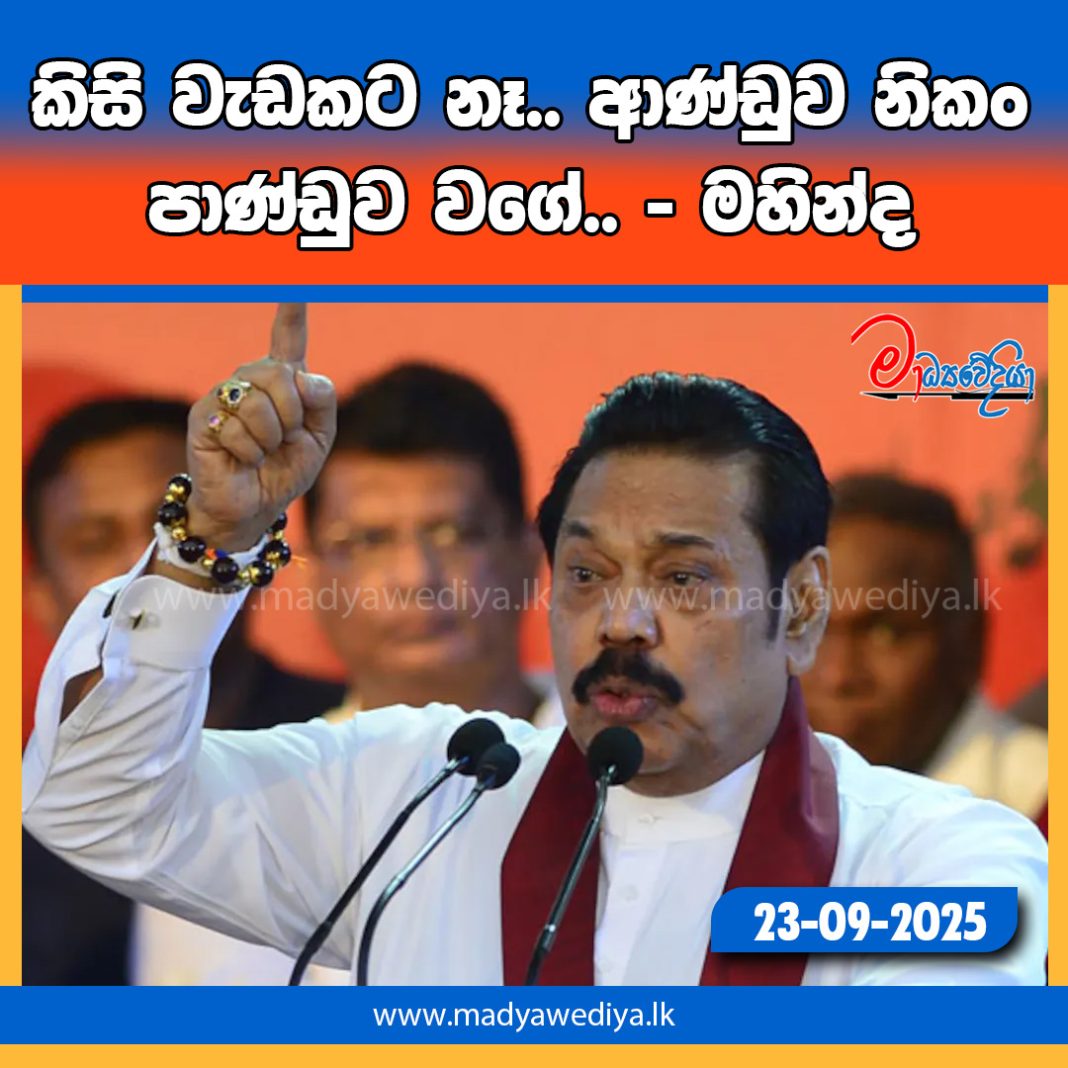 Madyawediya new news