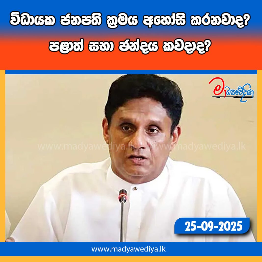 Madyawediya new news