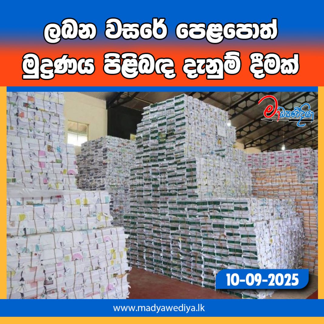 Madyawediya new news