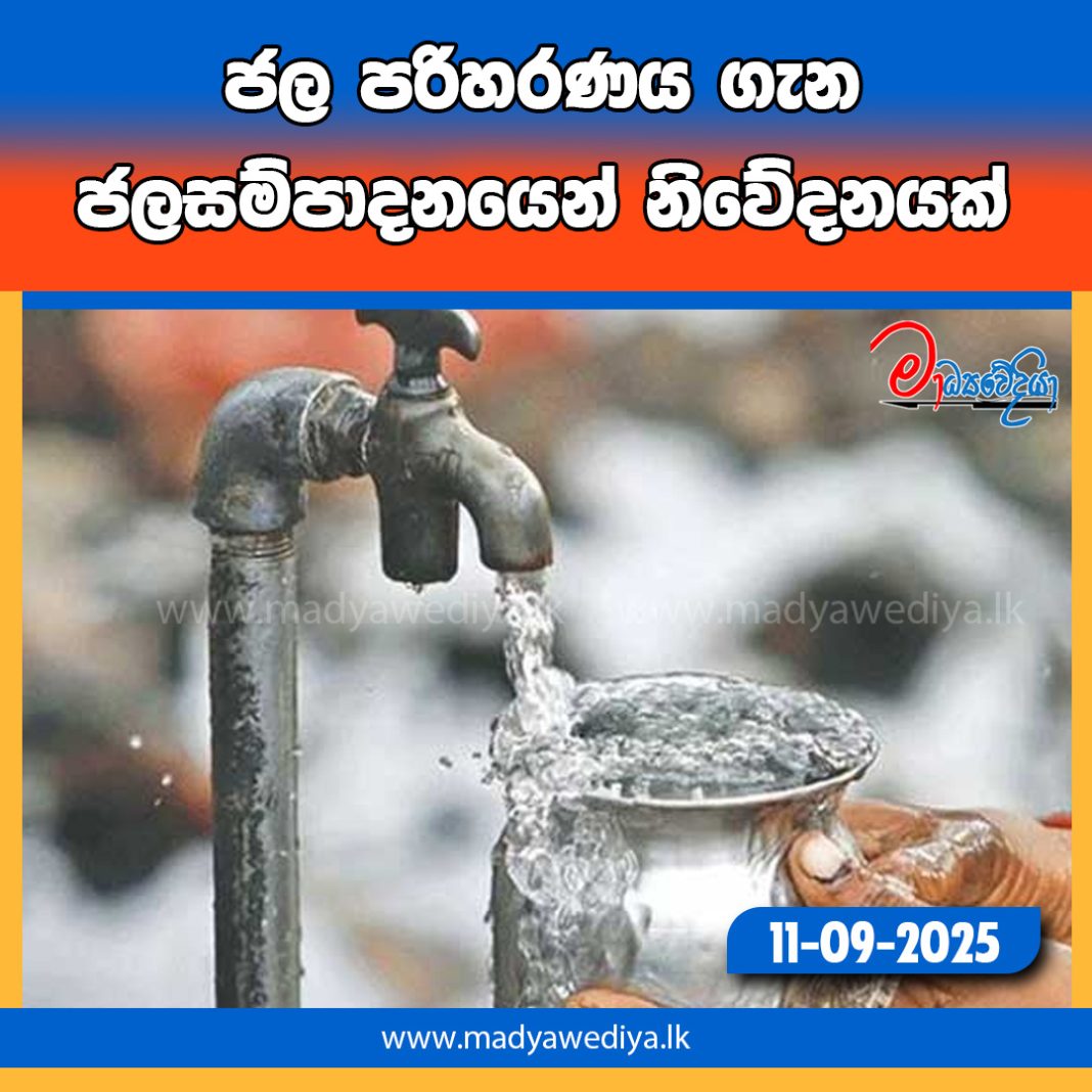 Madyawediya new news
