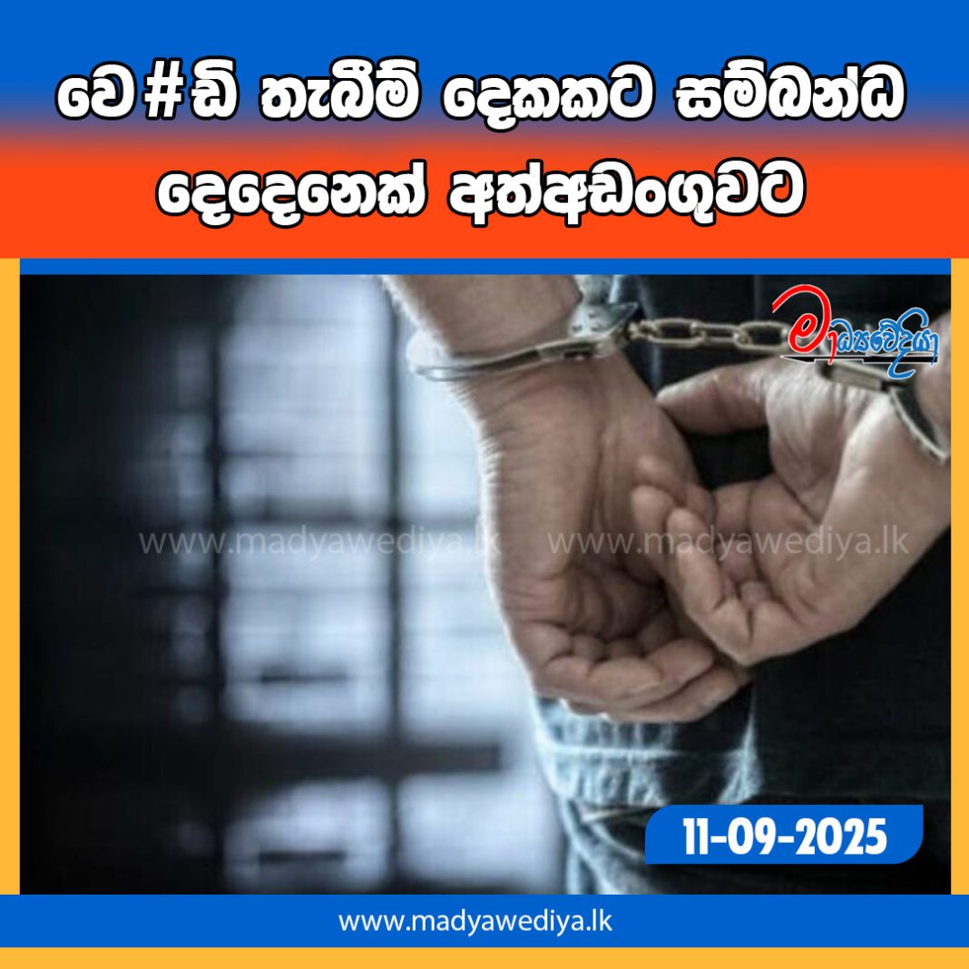Madyawediya new news