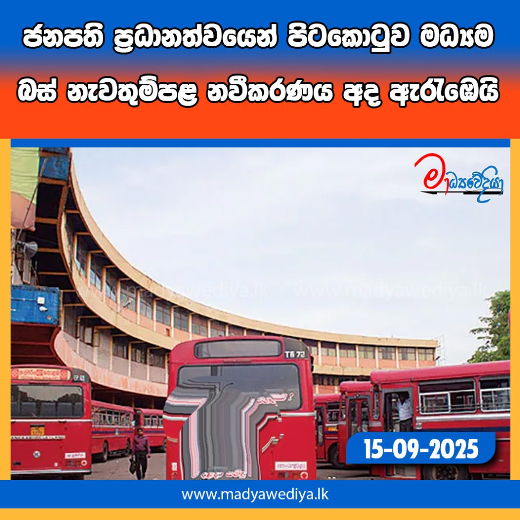 Madyawediya new news