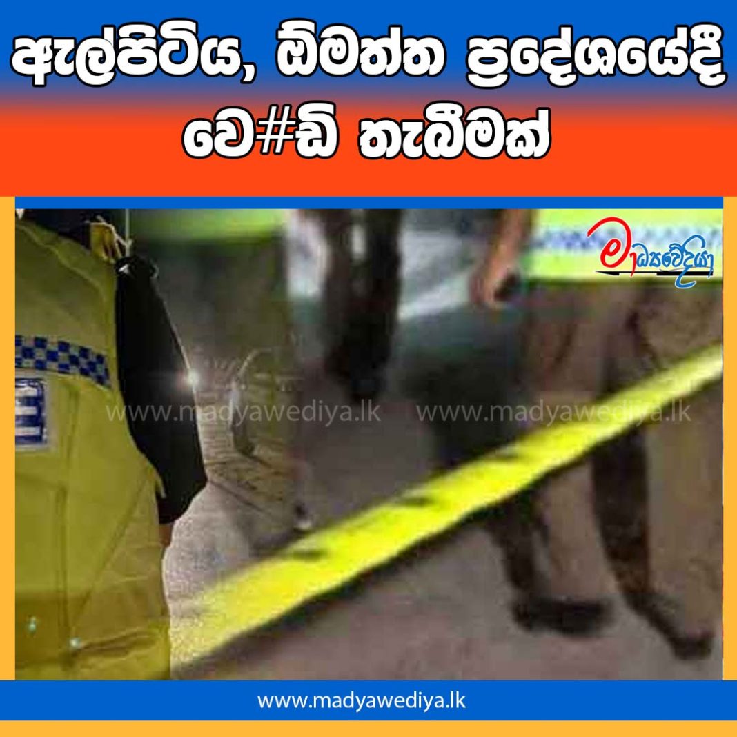 Madyawediya new news