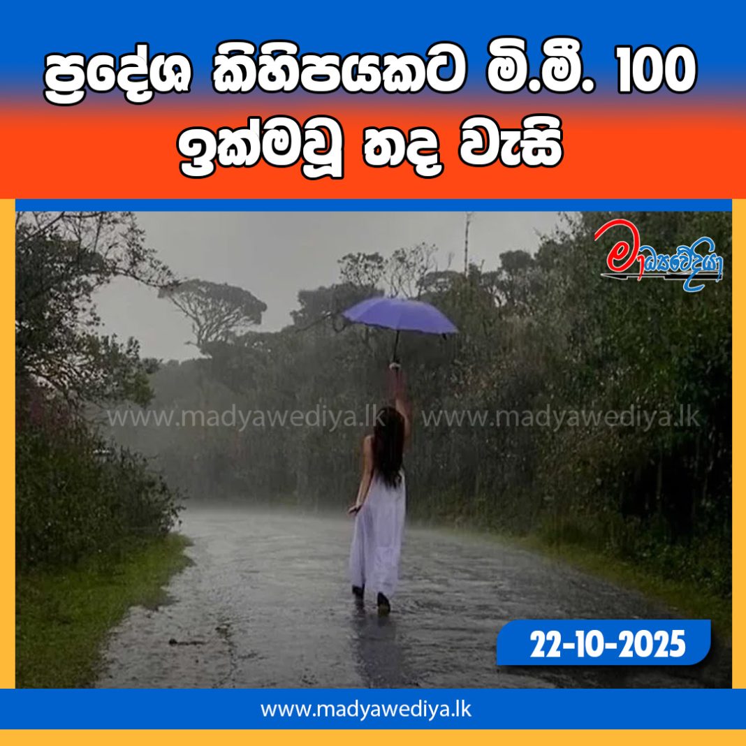 Madyawediya new news