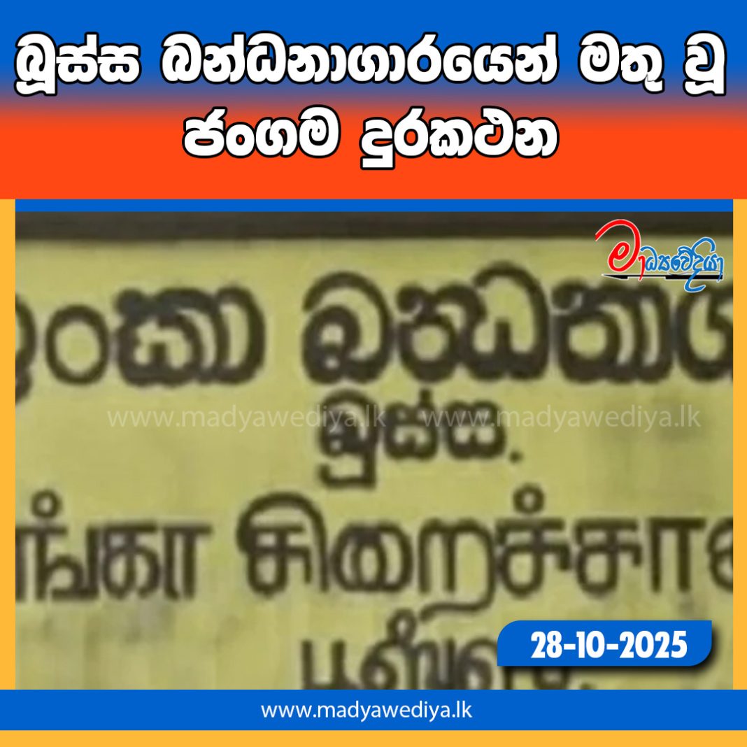 Madyawediya new news