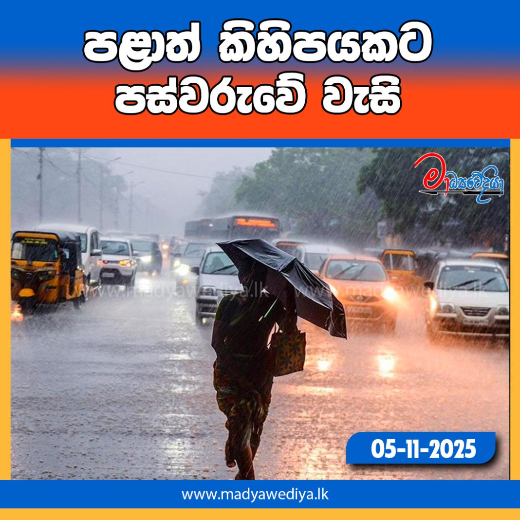 Madyawediya new news