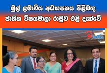 මුල් ළමාවිය අධ්යාපනය පිළිබඳ ජාතික විෂයමාලා රාමුව එළි දැක්වේ