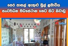 පෙර පාසල් ඇතුළු මුල් ළමාවිය සංවර්ධන මධ්යස්ථාන හෙට සිට නිවාඩු