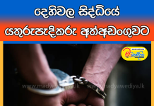දෙහිවල සිද්ධියේ යතුරුපැදිකරු අත්අඩංගුවට