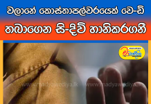පොලීස් කොස්තාපල්වරයෙකුගේ වෙඩි පහරින් ජීවිතක්ෂයට