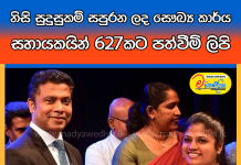 නිසි සුදුසුකම් සපුරන ලද සෞඛ්ය කාර්ය සහායකයින් 627කට පත්වීම් ලිපි